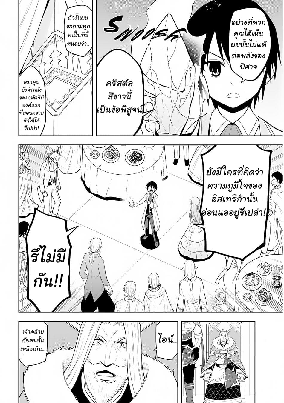 Maseki Gurume: Mamono no Chikara o Tabeta Ore wa Saikyou! page 23