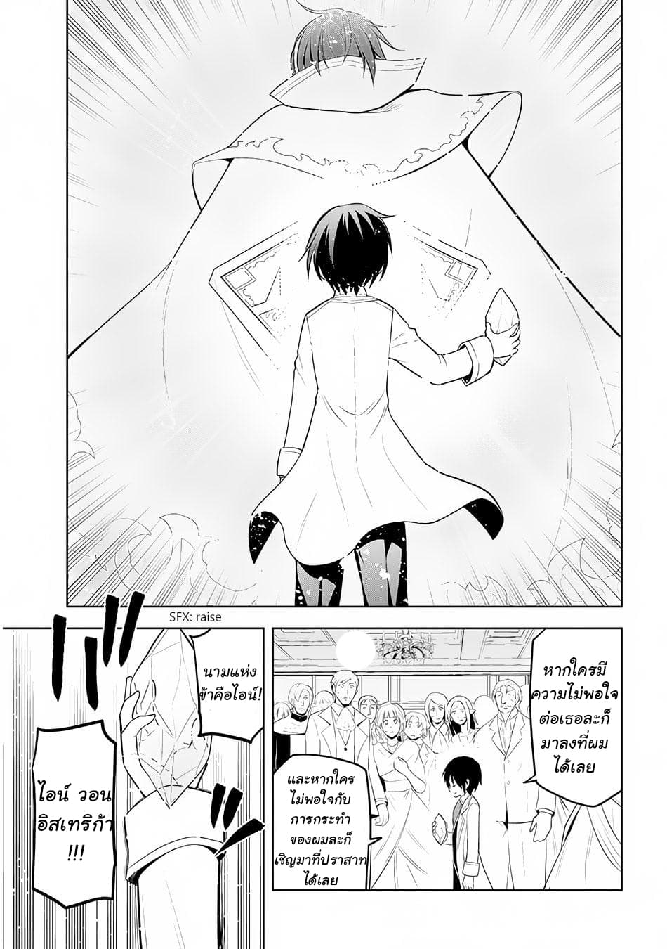 Maseki Gurume: Mamono no Chikara o Tabeta Ore wa Saikyou! page 24