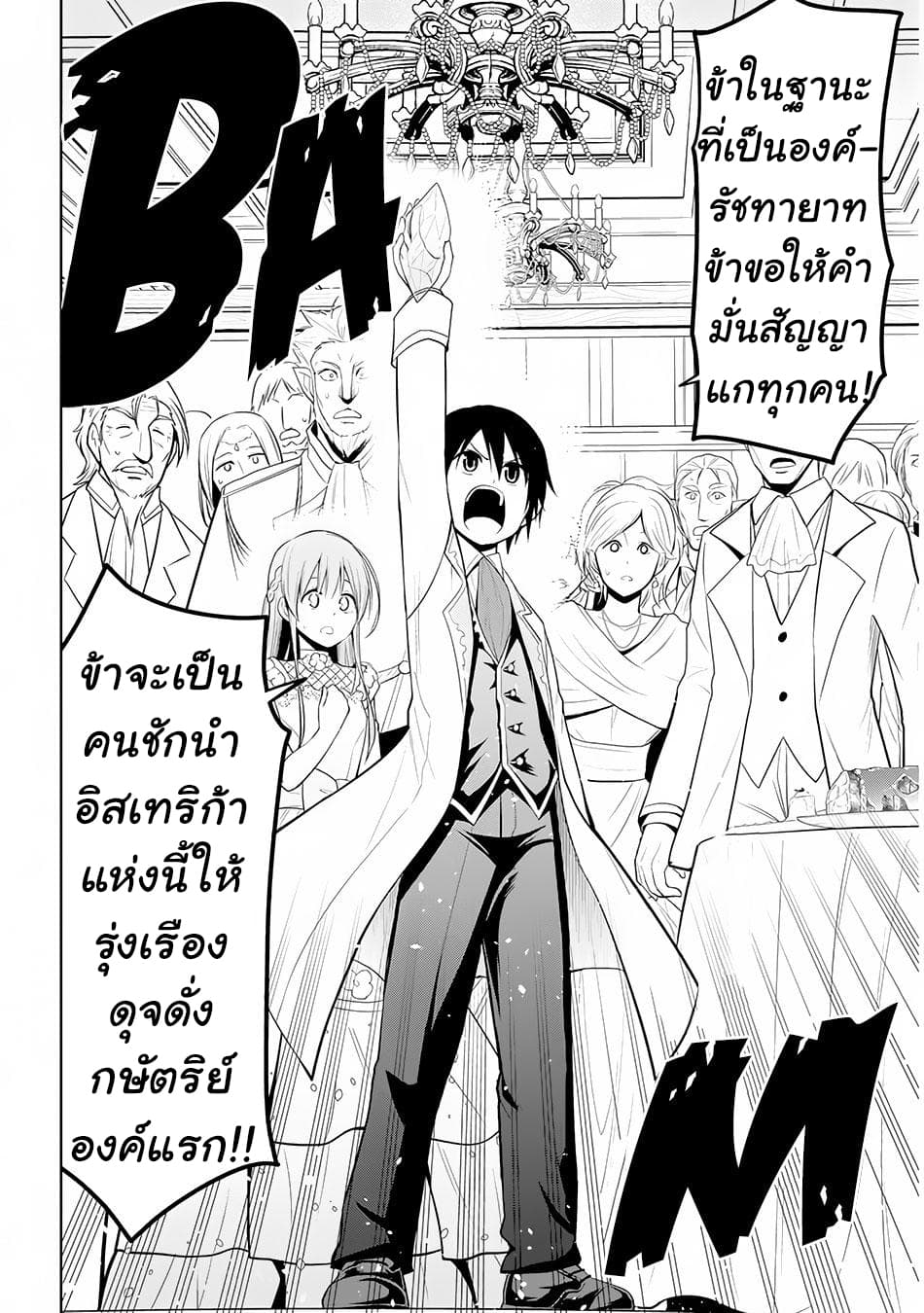 Maseki Gurume: Mamono no Chikara o Tabeta Ore wa Saikyou! page 25