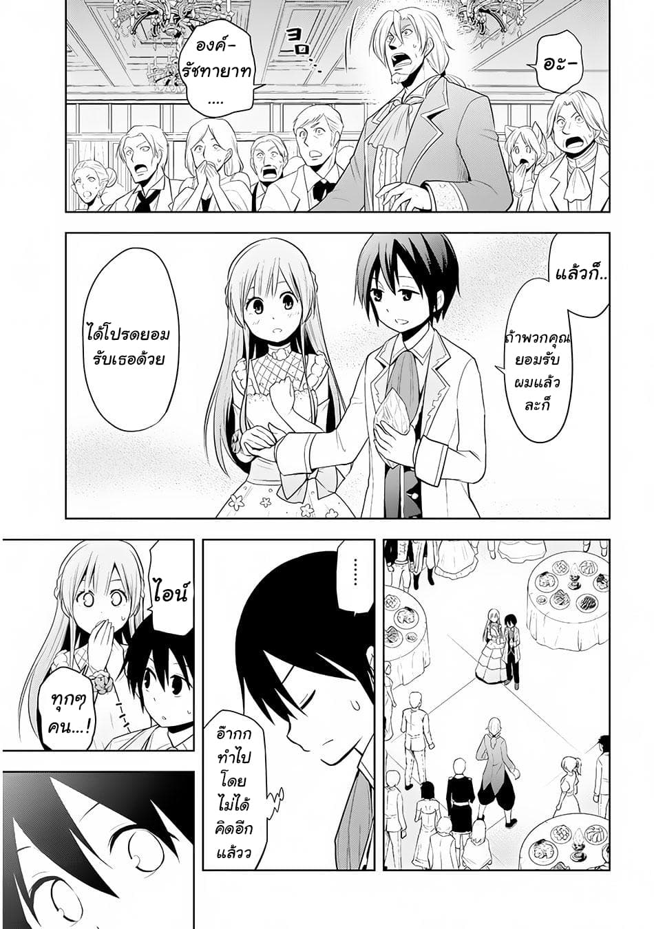Maseki Gurume: Mamono no Chikara o Tabeta Ore wa Saikyou! page 26