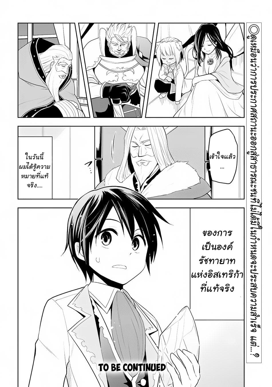 Maseki Gurume: Mamono no Chikara o Tabeta Ore wa Saikyou! page 28