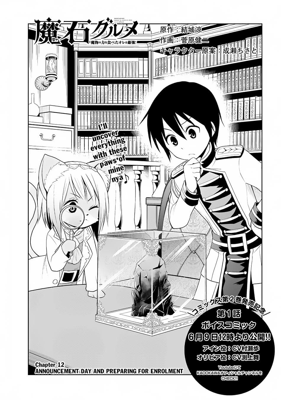 Maseki Gurume: Mamono no Chikara o Tabeta Ore wa Saikyou! page 1