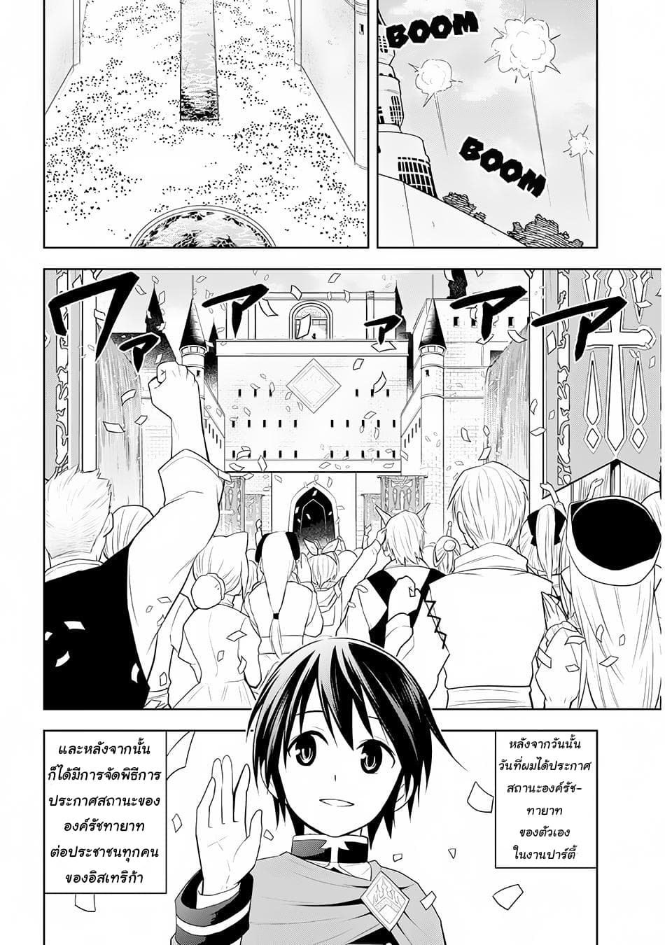 Maseki Gurume: Mamono no Chikara o Tabeta Ore wa Saikyou! page 2