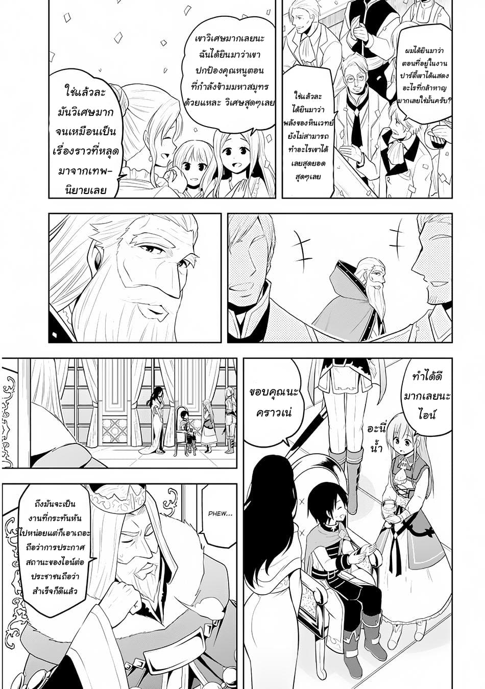 Maseki Gurume: Mamono no Chikara o Tabeta Ore wa Saikyou! page 3