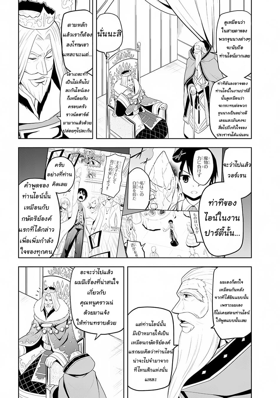 Maseki Gurume: Mamono no Chikara o Tabeta Ore wa Saikyou! page 4