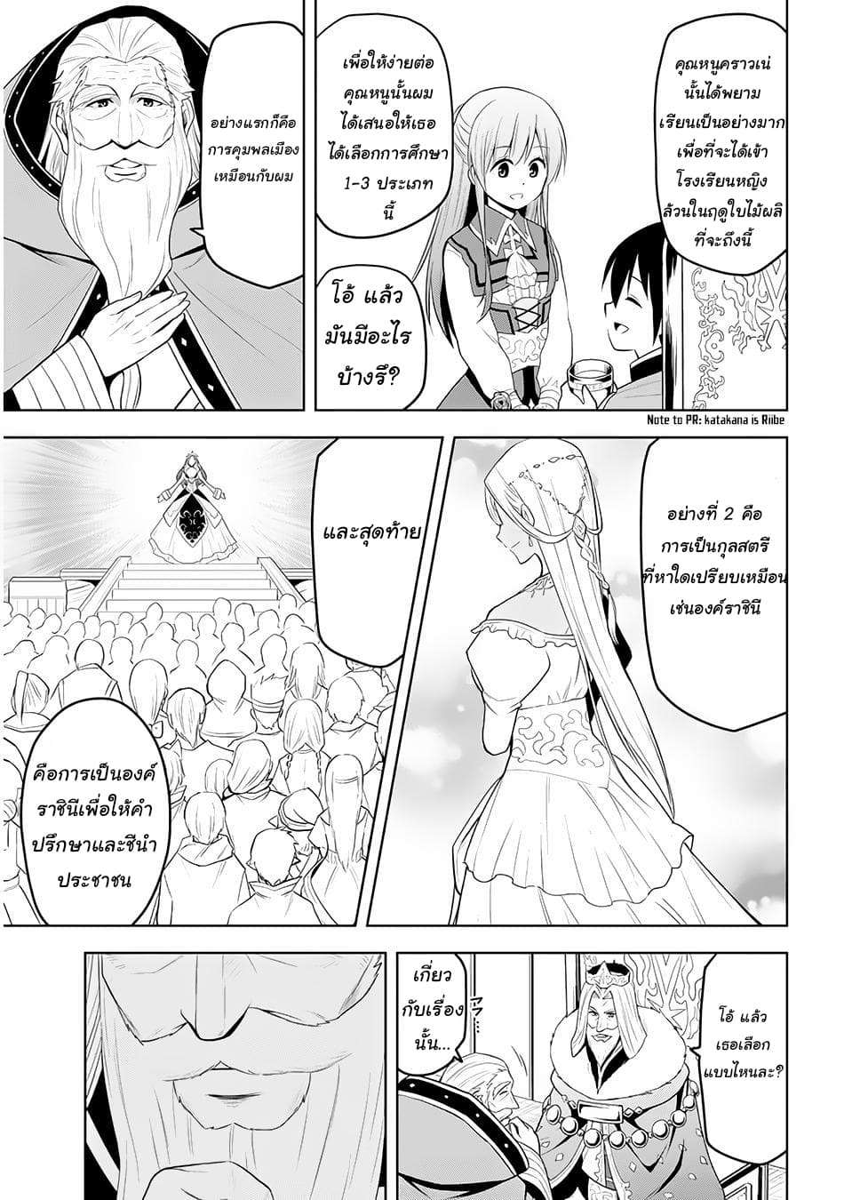 Maseki Gurume: Mamono no Chikara o Tabeta Ore wa Saikyou! page 5