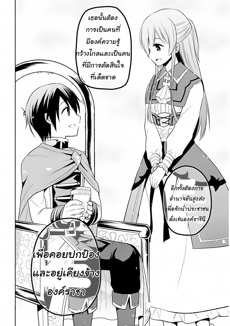 Maseki Gurume: Mamono no Chikara o Tabeta Ore wa Saikyou! page 6