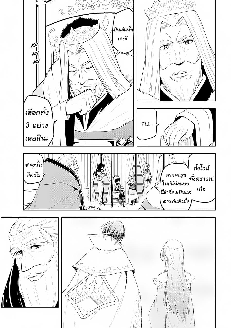 Maseki Gurume: Mamono no Chikara o Tabeta Ore wa Saikyou! page 7