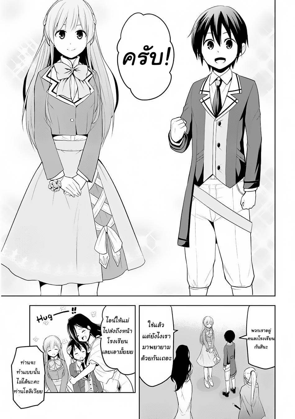 Maseki Gurume: Mamono no Chikara o Tabeta Ore wa Saikyou! page 9