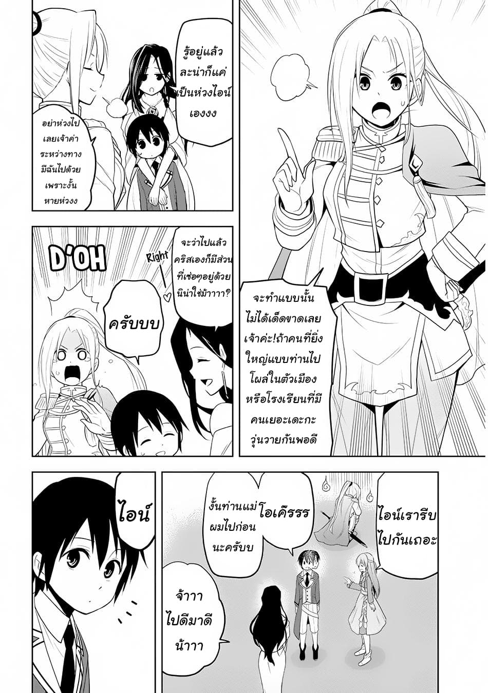 Maseki Gurume: Mamono no Chikara o Tabeta Ore wa Saikyou! page 10