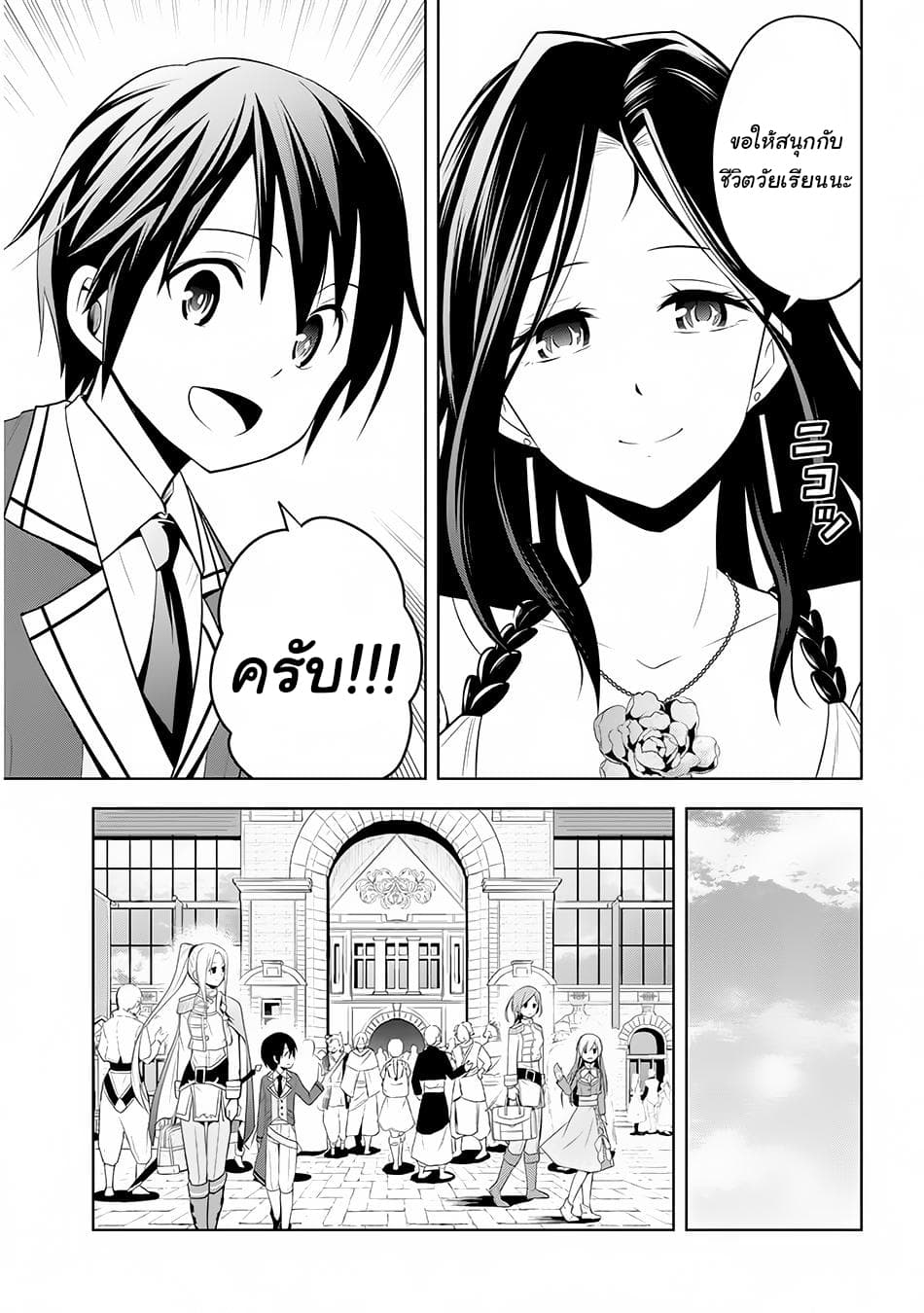 Maseki Gurume: Mamono no Chikara o Tabeta Ore wa Saikyou! page 11