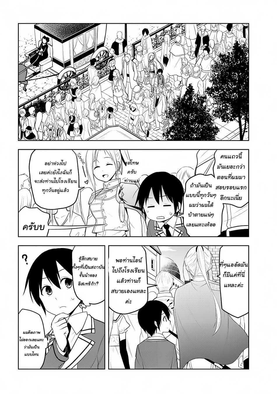 Maseki Gurume: Mamono no Chikara o Tabeta Ore wa Saikyou! page 12