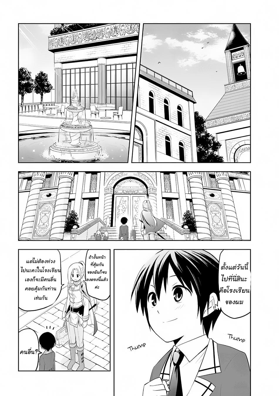 Maseki Gurume: Mamono no Chikara o Tabeta Ore wa Saikyou! page 14