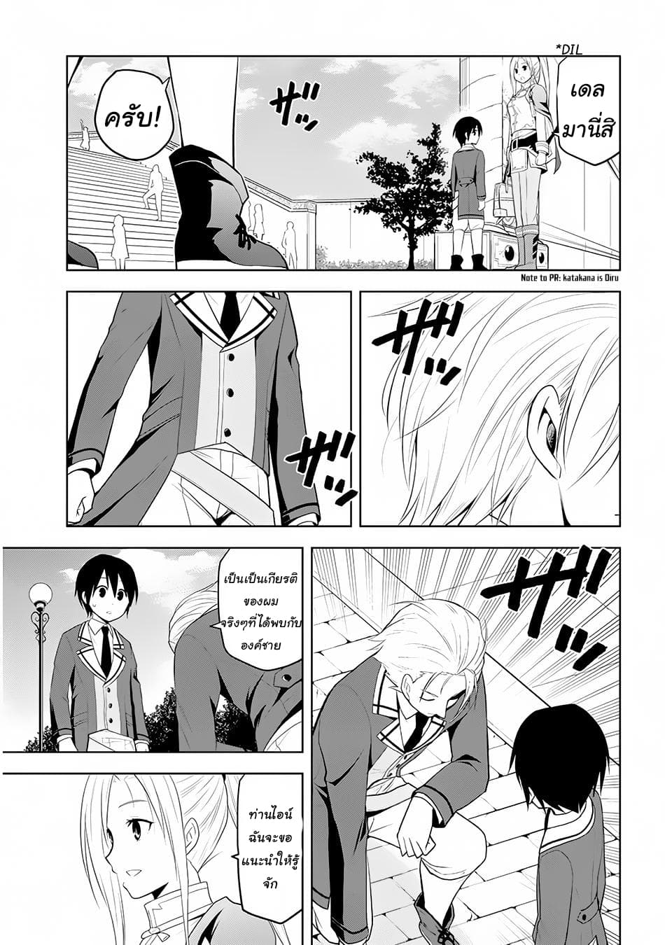Maseki Gurume: Mamono no Chikara o Tabeta Ore wa Saikyou! page 15