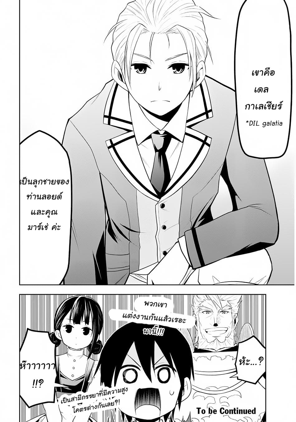 Maseki Gurume: Mamono no Chikara o Tabeta Ore wa Saikyou! page 16