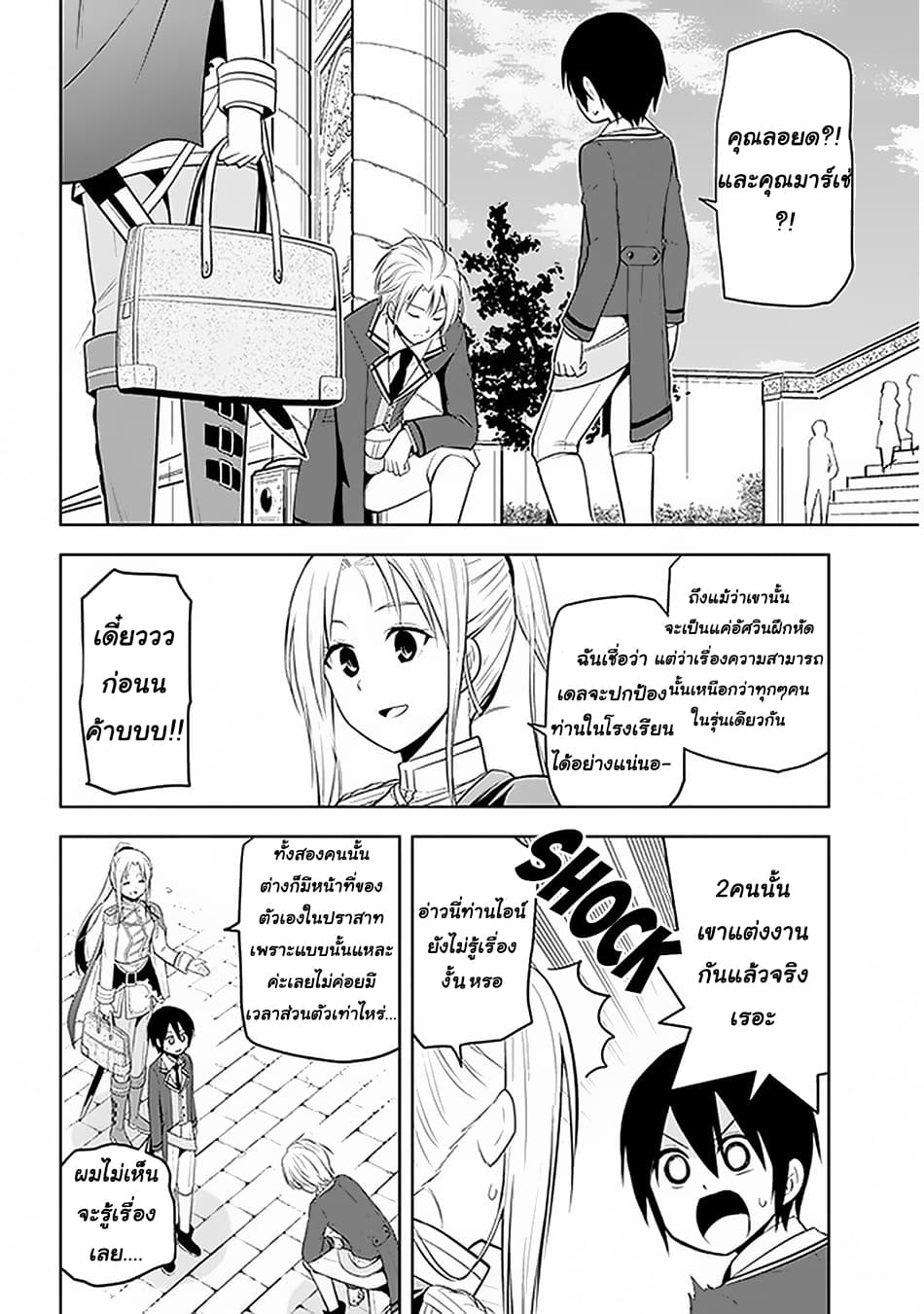 Maseki Gurume: Mamono no Chikara o Tabeta Ore wa Saikyou! page 2