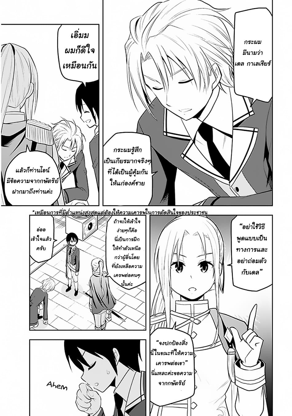 Maseki Gurume: Mamono no Chikara o Tabeta Ore wa Saikyou! page 3