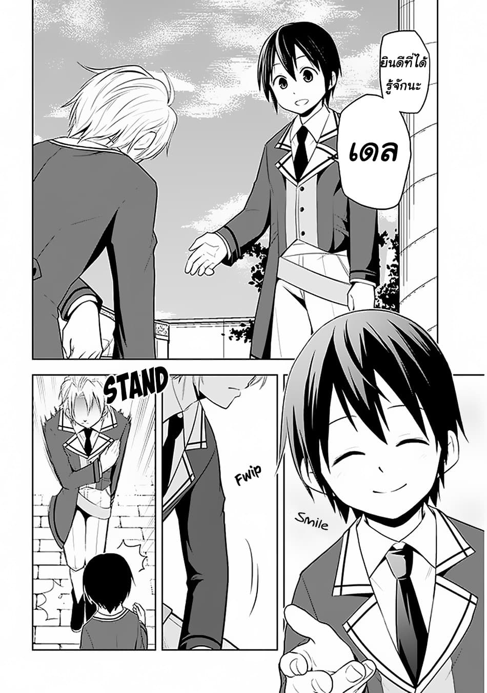 Maseki Gurume: Mamono no Chikara o Tabeta Ore wa Saikyou! page 4