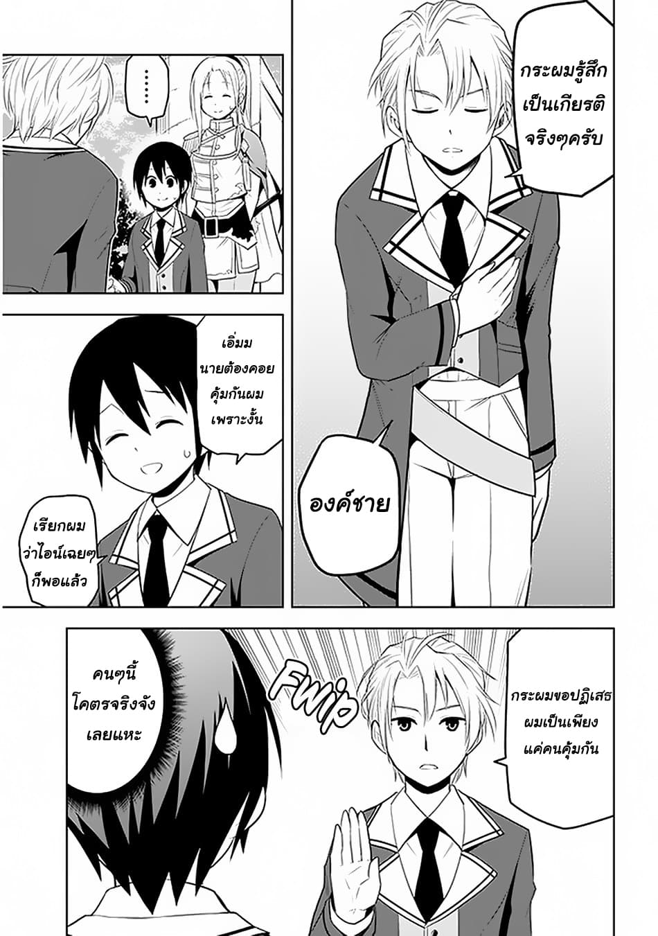 Maseki Gurume: Mamono no Chikara o Tabeta Ore wa Saikyou! page 5
