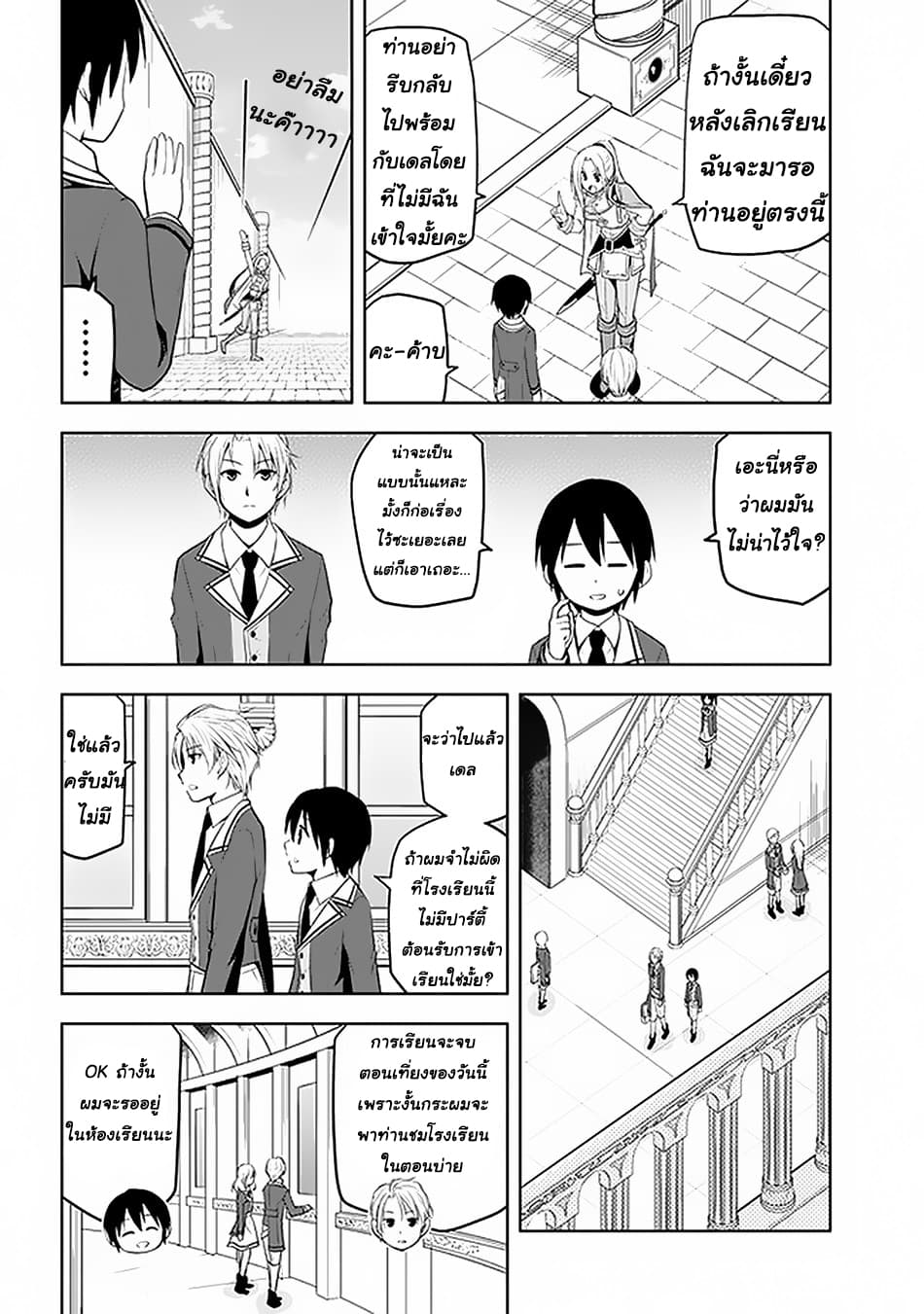 Maseki Gurume: Mamono no Chikara o Tabeta Ore wa Saikyou! page 6