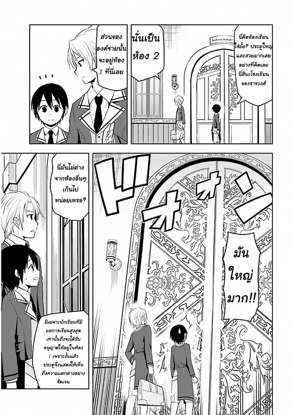 Maseki Gurume: Mamono no Chikara o Tabeta Ore wa Saikyou! page 7