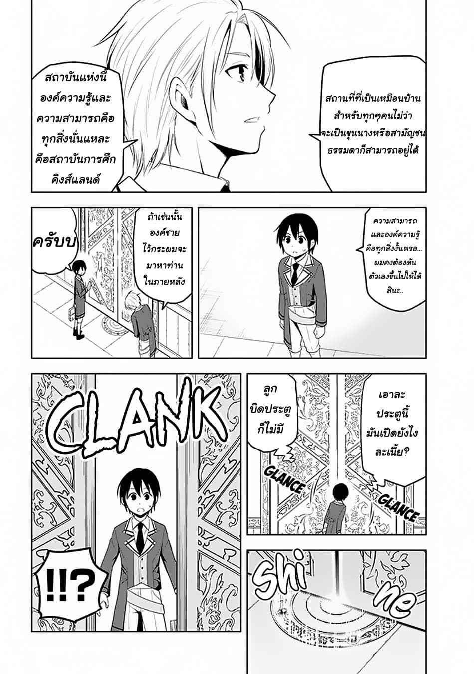 Maseki Gurume: Mamono no Chikara o Tabeta Ore wa Saikyou! page 8