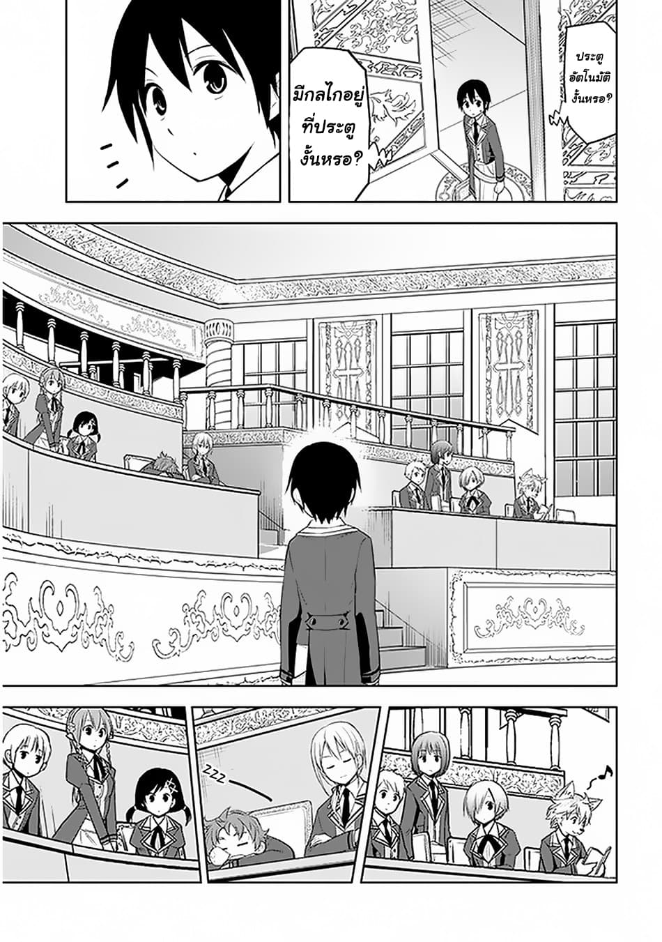 Maseki Gurume: Mamono no Chikara o Tabeta Ore wa Saikyou! page 9