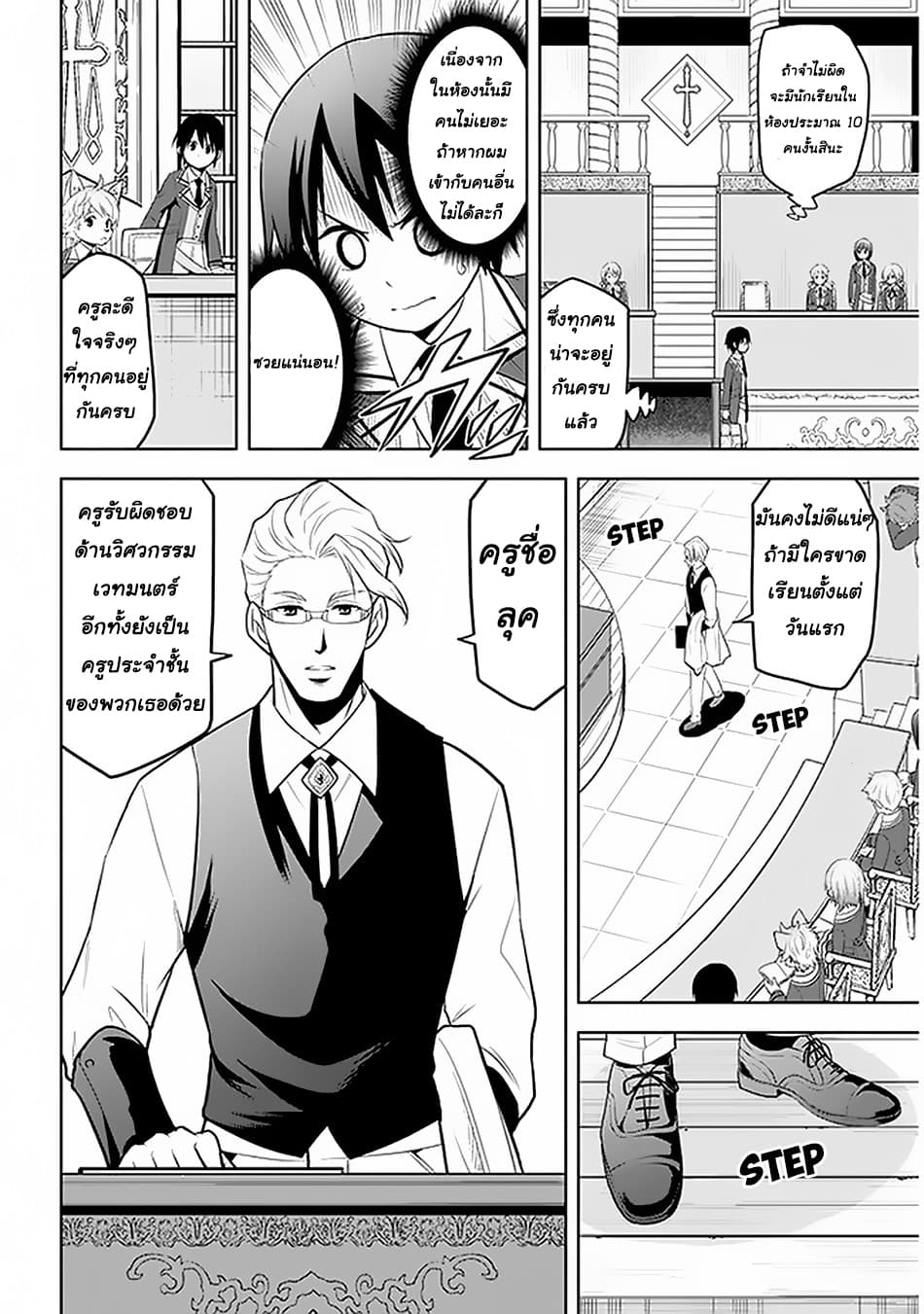 Maseki Gurume: Mamono no Chikara o Tabeta Ore wa Saikyou! page 10