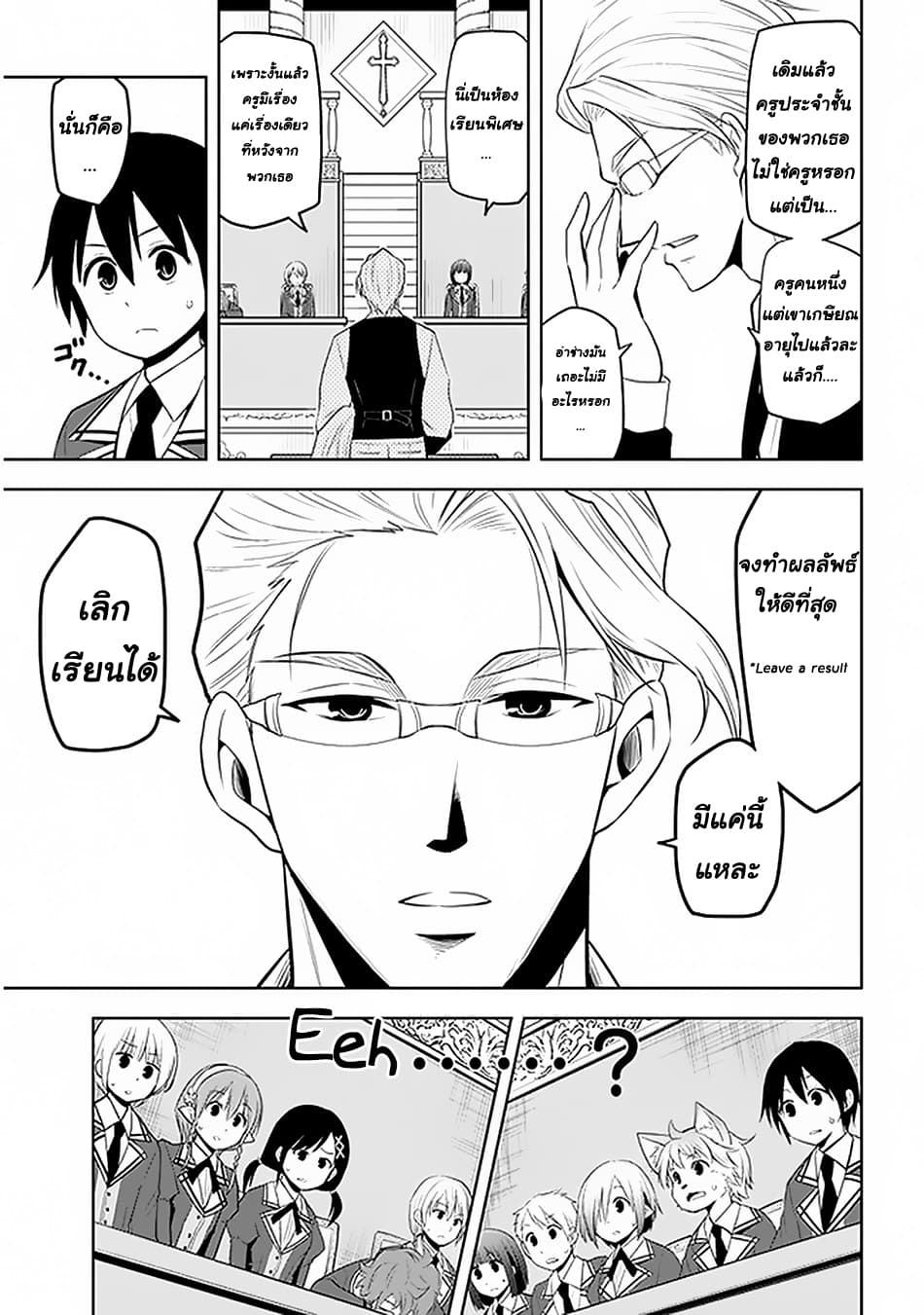 Maseki Gurume: Mamono no Chikara o Tabeta Ore wa Saikyou! page 11