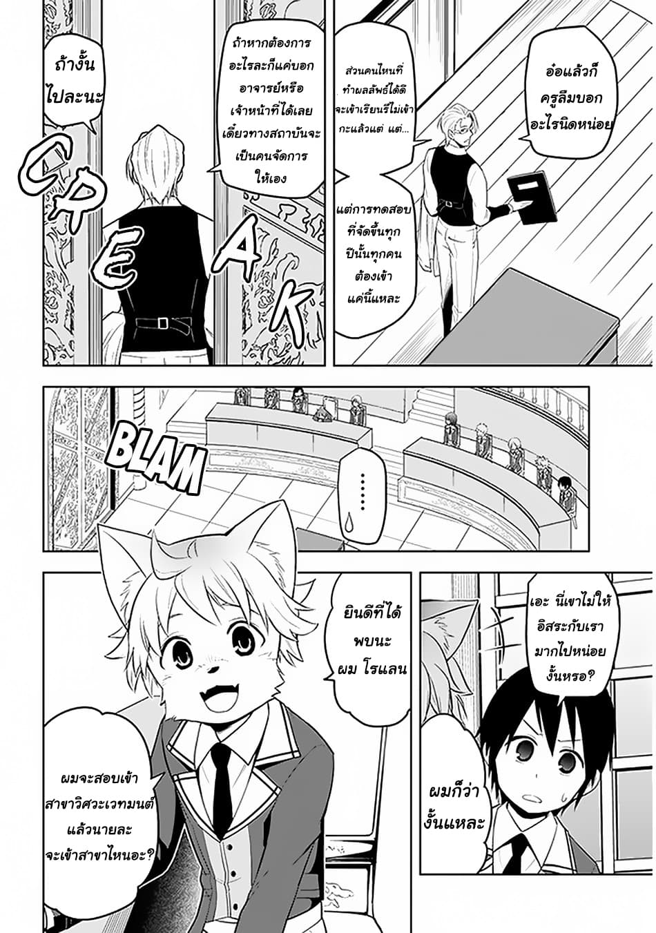 Maseki Gurume: Mamono no Chikara o Tabeta Ore wa Saikyou! page 12