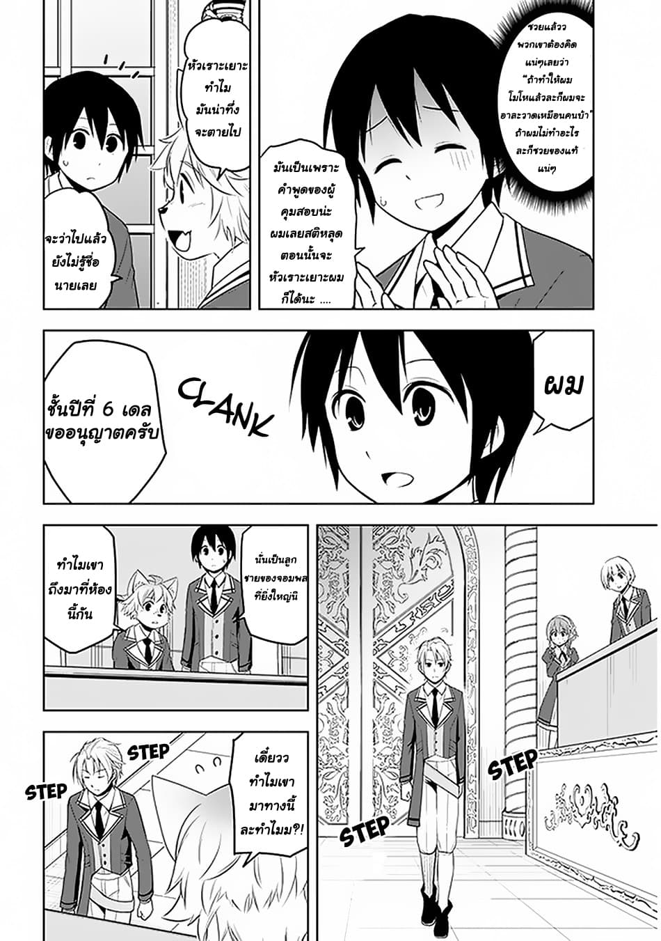 Maseki Gurume: Mamono no Chikara o Tabeta Ore wa Saikyou! page 14