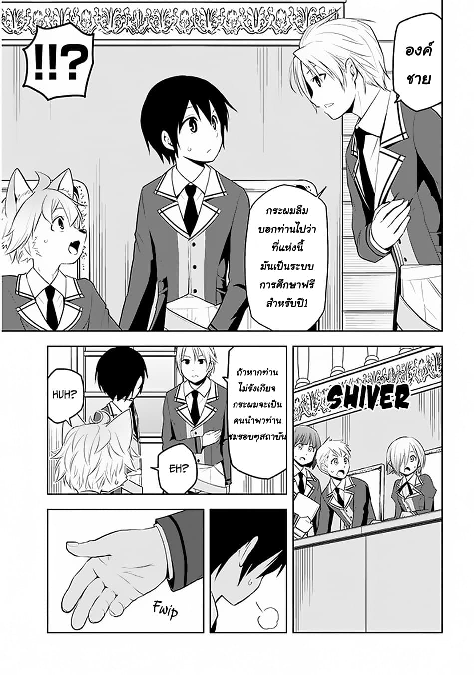 Maseki Gurume: Mamono no Chikara o Tabeta Ore wa Saikyou! page 15