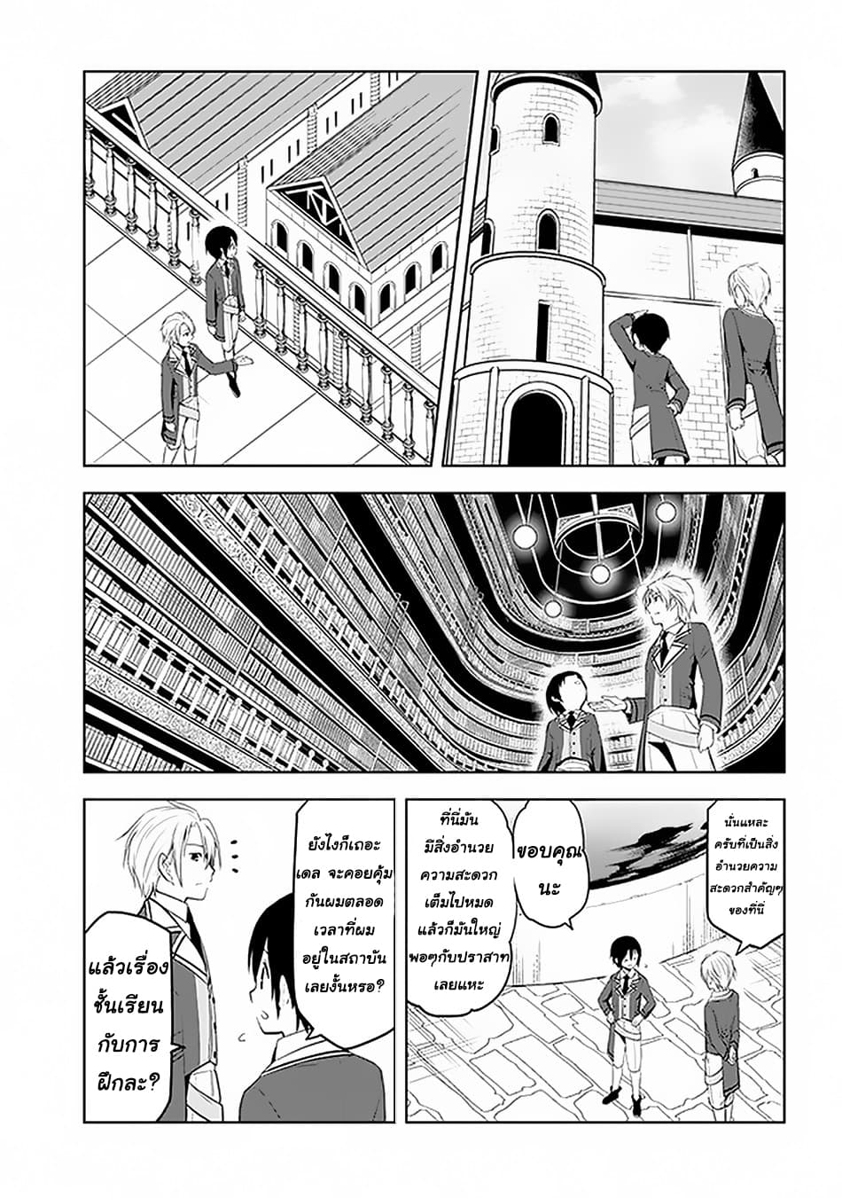 Maseki Gurume: Mamono no Chikara o Tabeta Ore wa Saikyou! page 17