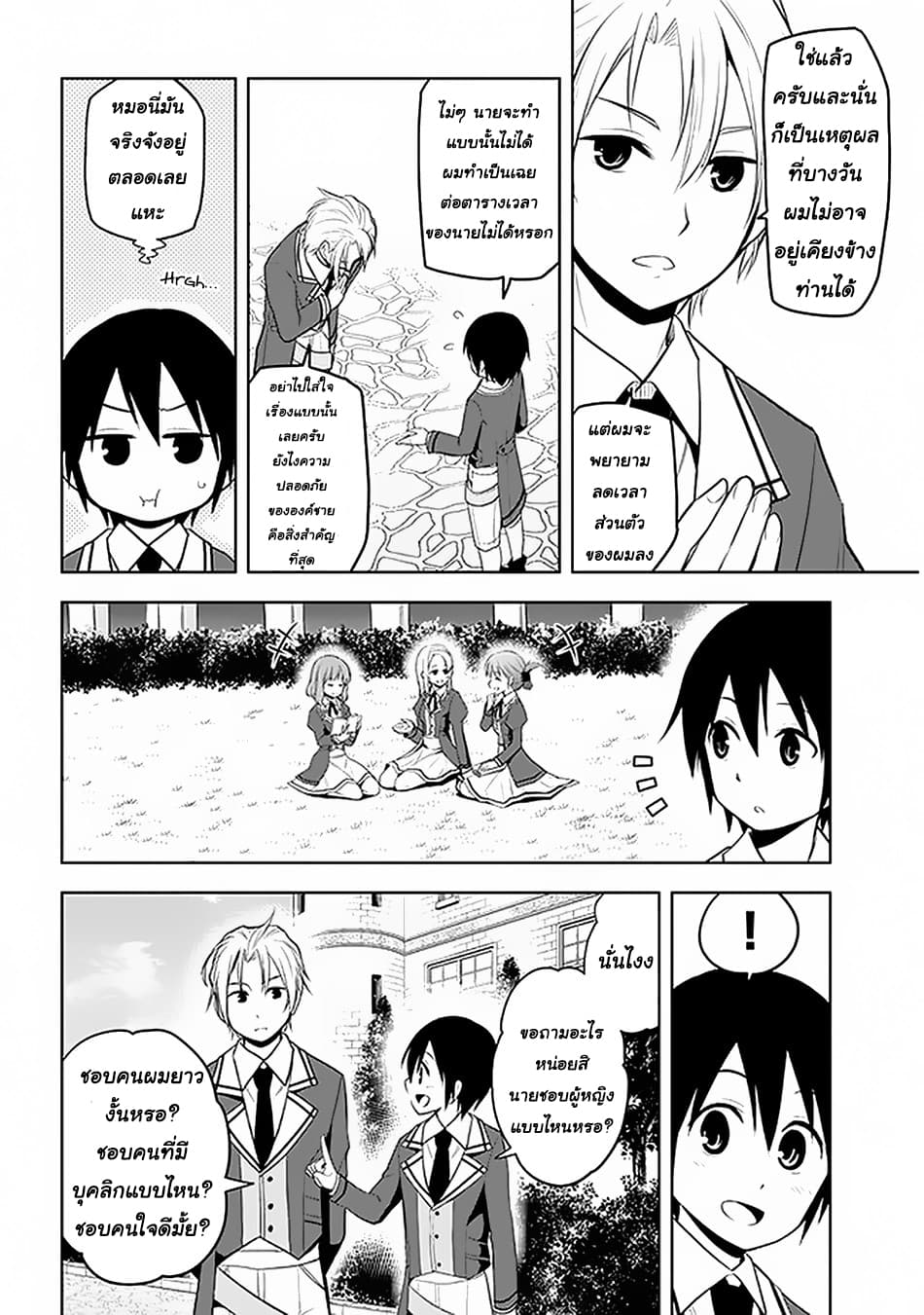 Maseki Gurume: Mamono no Chikara o Tabeta Ore wa Saikyou! page 18