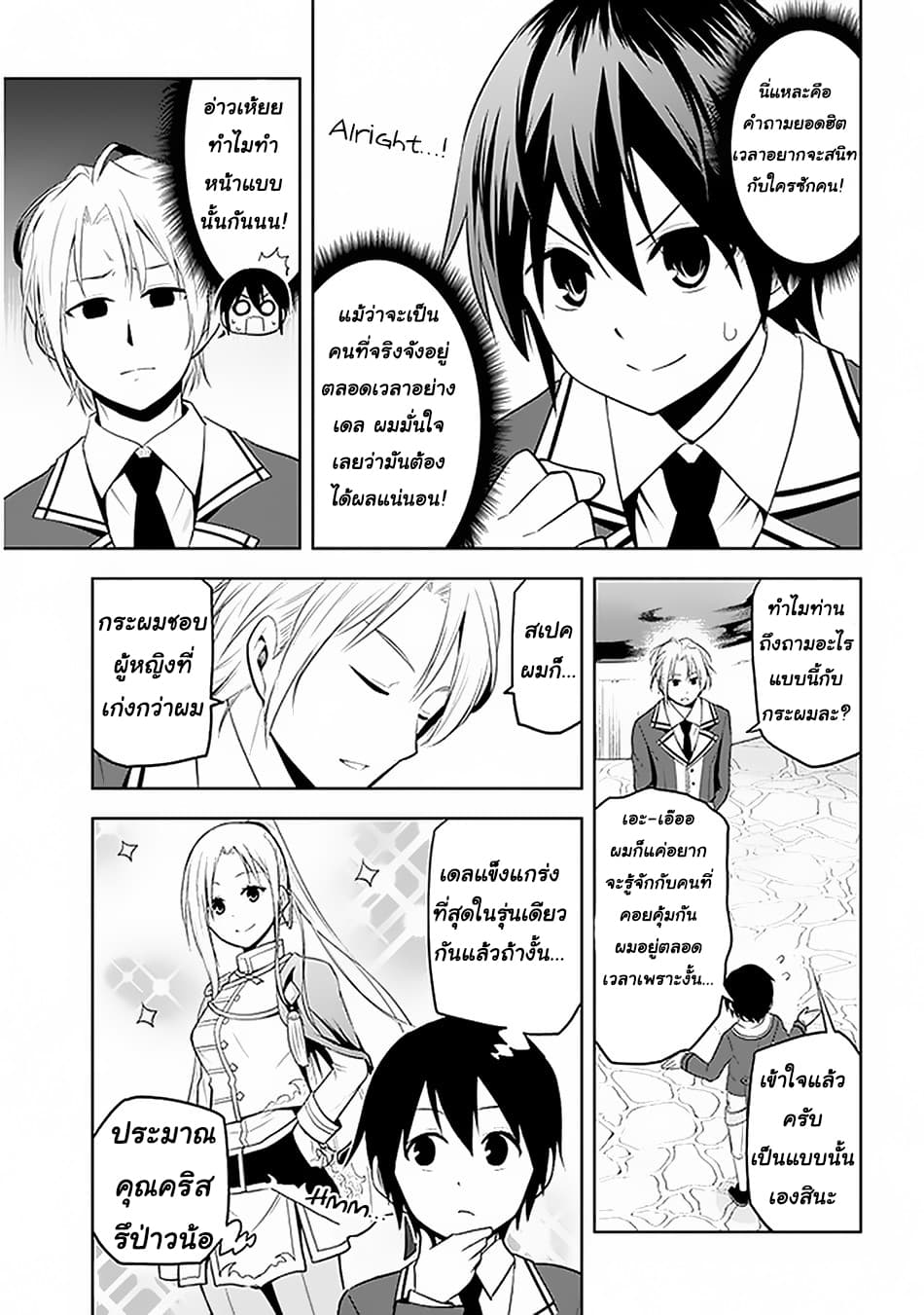 Maseki Gurume: Mamono no Chikara o Tabeta Ore wa Saikyou! page 19