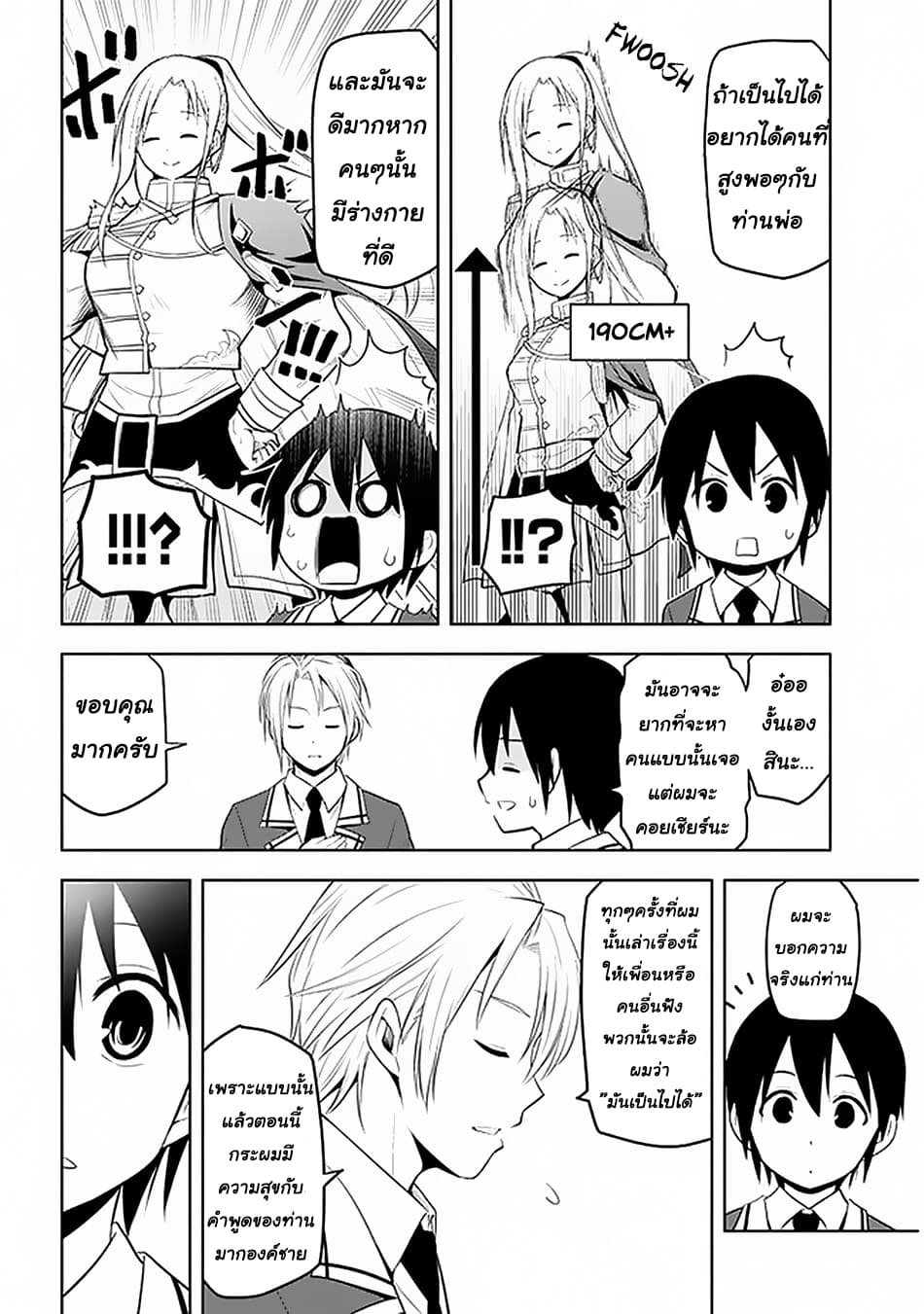 Maseki Gurume: Mamono no Chikara o Tabeta Ore wa Saikyou! page 20