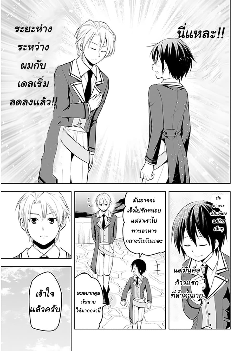 Maseki Gurume: Mamono no Chikara o Tabeta Ore wa Saikyou! page 21