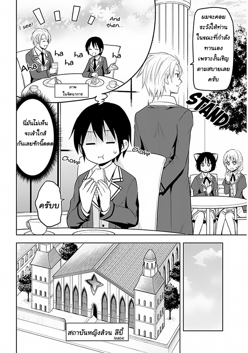 Maseki Gurume: Mamono no Chikara o Tabeta Ore wa Saikyou! page 22