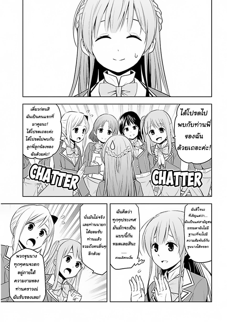Maseki Gurume: Mamono no Chikara o Tabeta Ore wa Saikyou! page 23