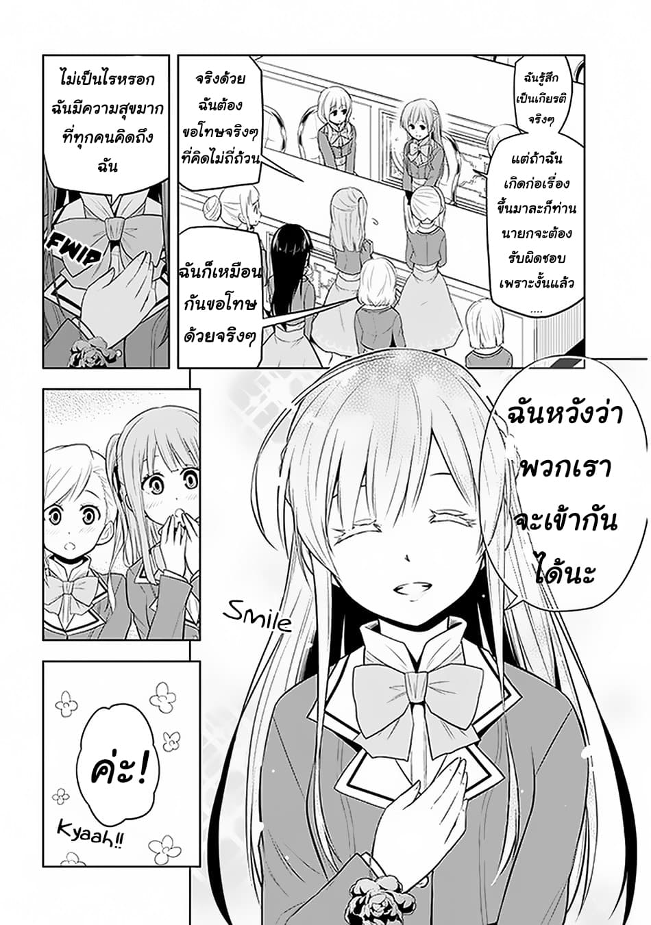 Maseki Gurume: Mamono no Chikara o Tabeta Ore wa Saikyou! page 24