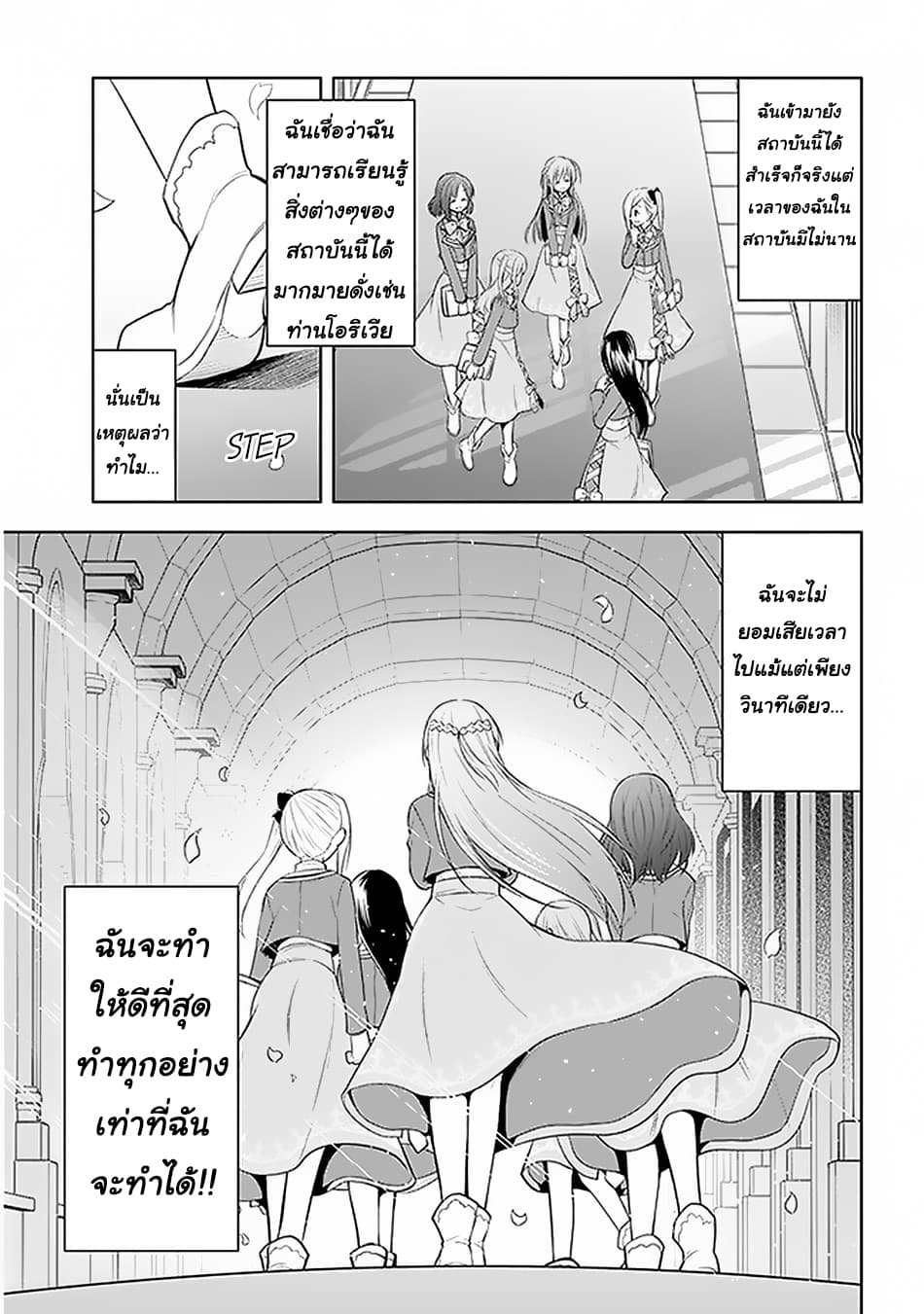Maseki Gurume: Mamono no Chikara o Tabeta Ore wa Saikyou! page 25