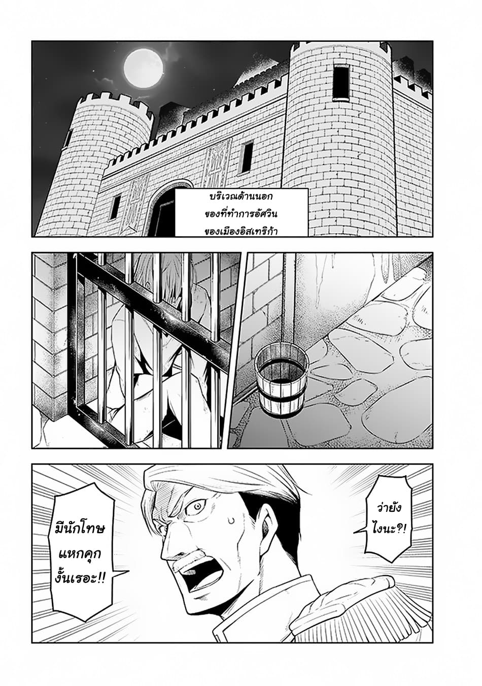 Maseki Gurume: Mamono no Chikara o Tabeta Ore wa Saikyou! page 26