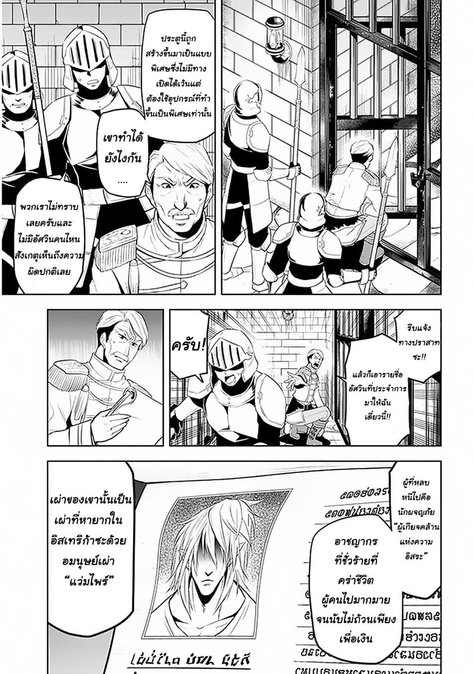 Maseki Gurume: Mamono no Chikara o Tabeta Ore wa Saikyou! page 27