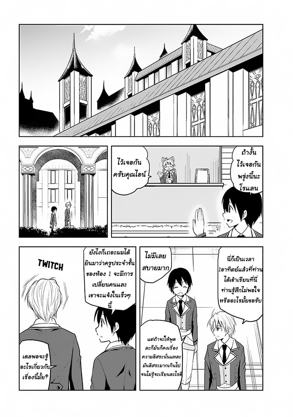 Maseki Gurume: Mamono no Chikara o Tabeta Ore wa Saikyou! page 2