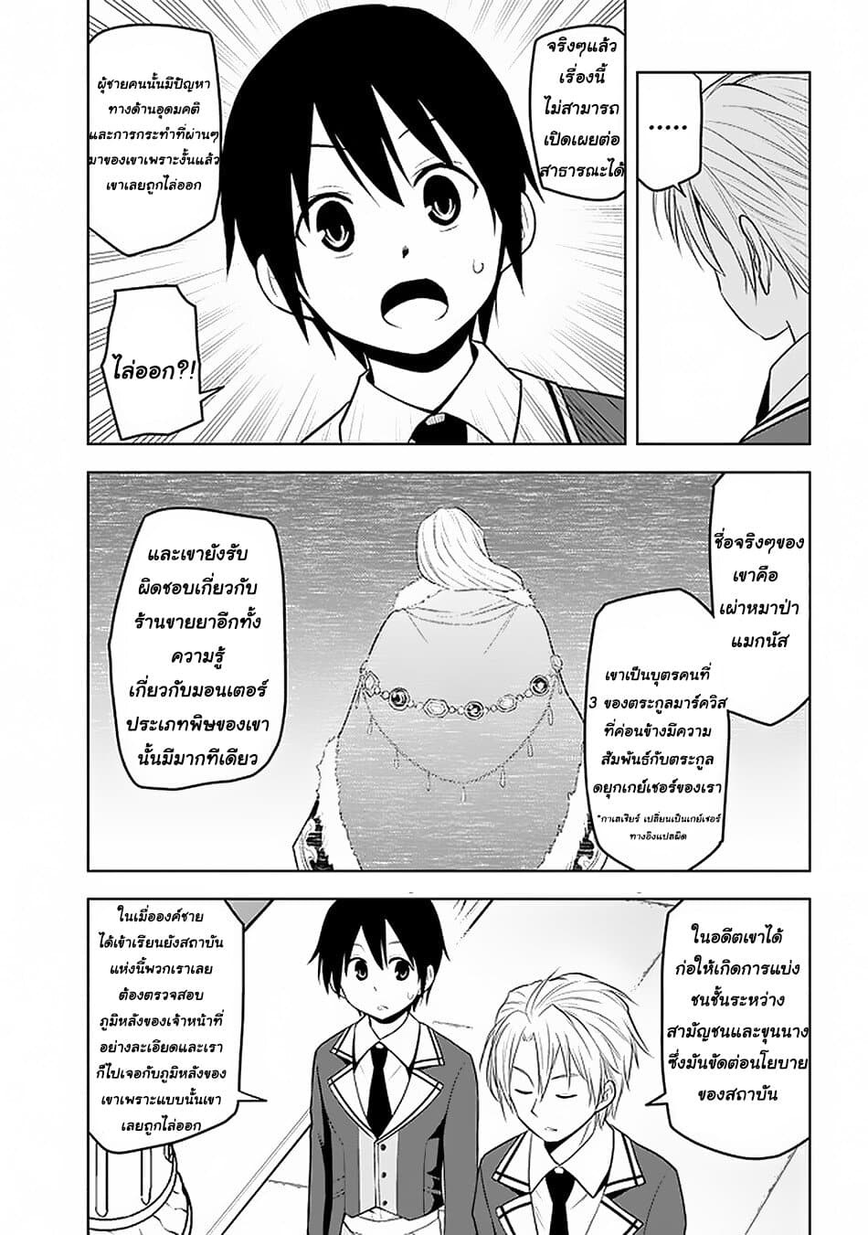 Maseki Gurume: Mamono no Chikara o Tabeta Ore wa Saikyou! page 3