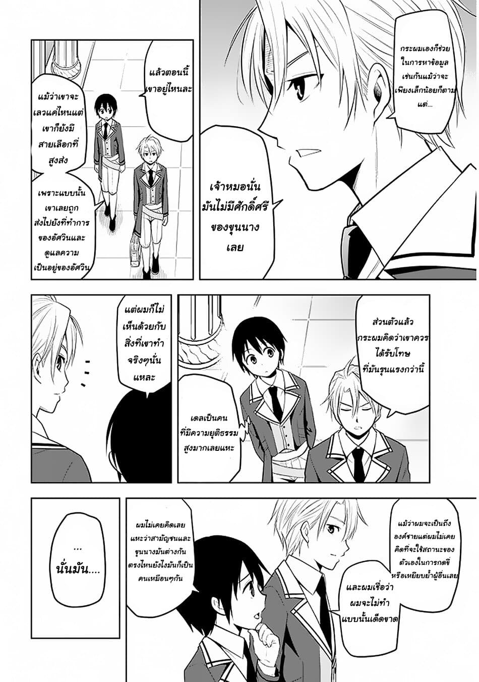 Maseki Gurume: Mamono no Chikara o Tabeta Ore wa Saikyou! page 4