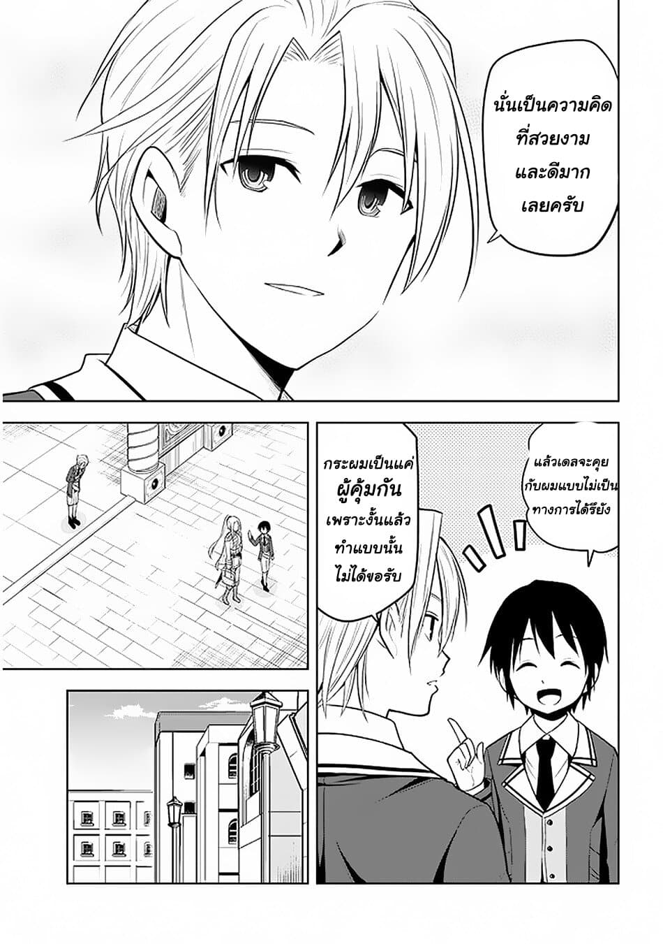 Maseki Gurume: Mamono no Chikara o Tabeta Ore wa Saikyou! page 5