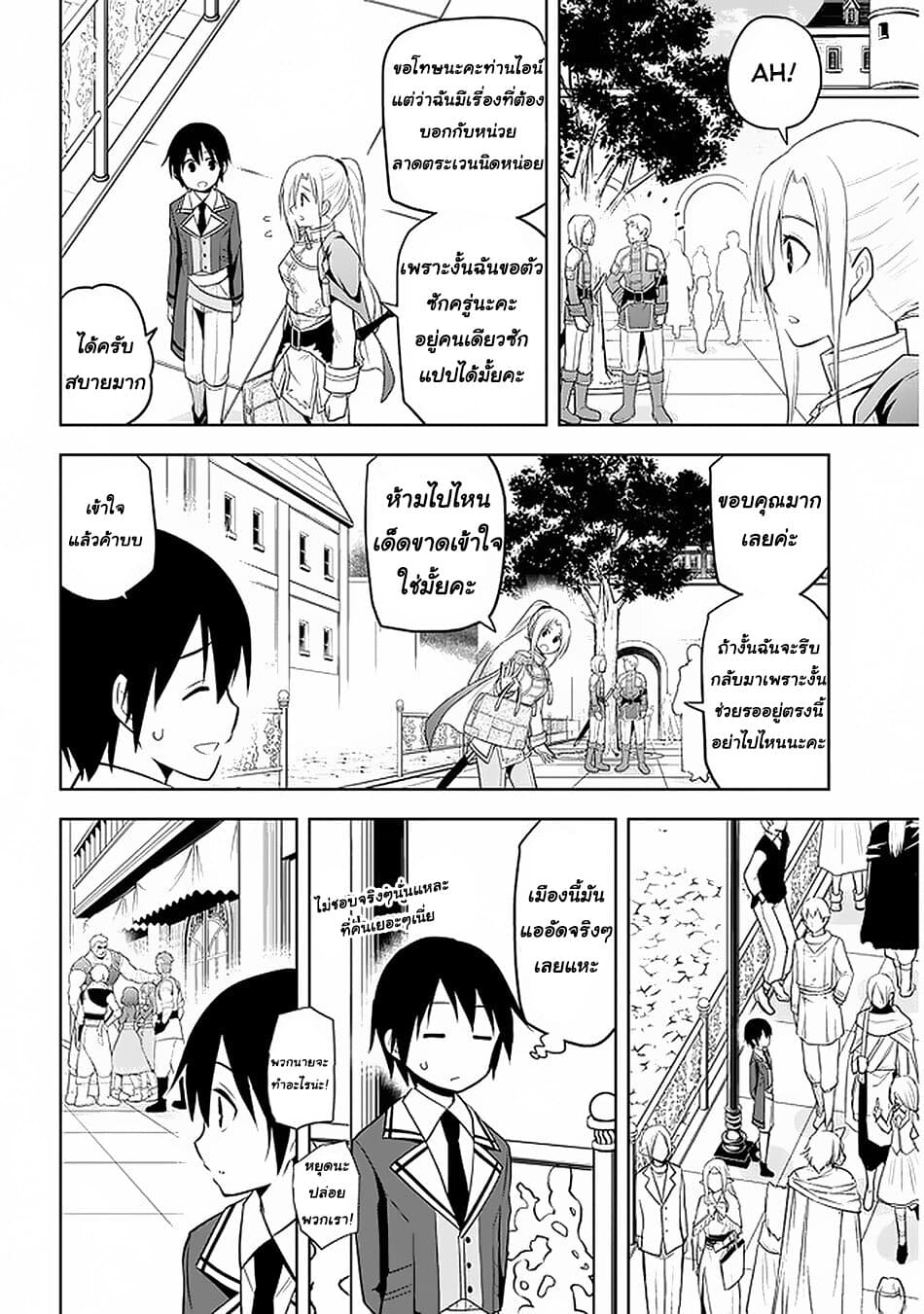 Maseki Gurume: Mamono no Chikara o Tabeta Ore wa Saikyou! page 6