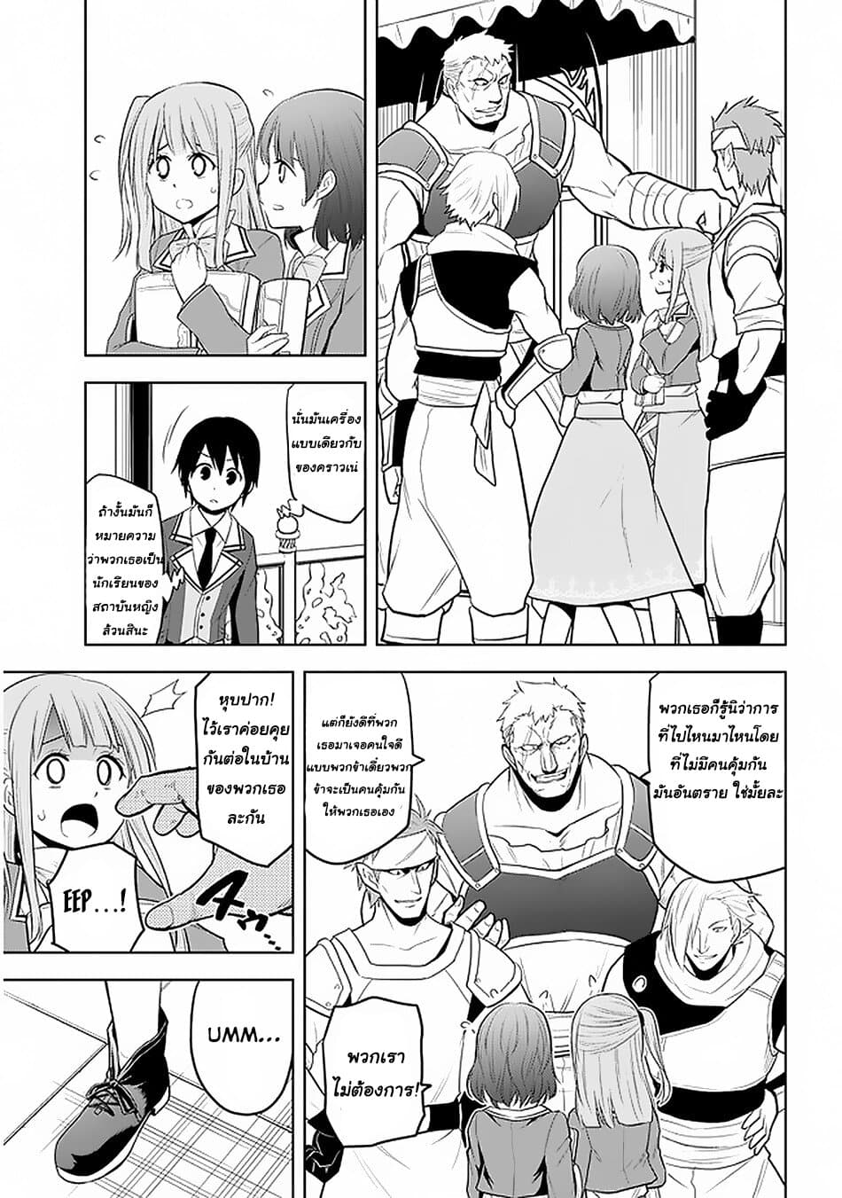 Maseki Gurume: Mamono no Chikara o Tabeta Ore wa Saikyou! page 7