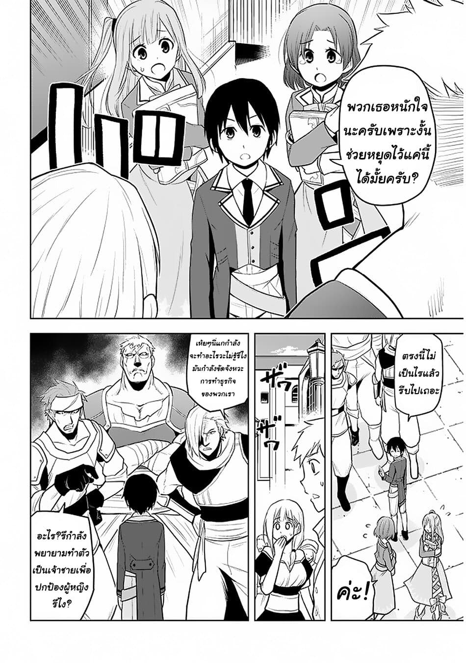 Maseki Gurume: Mamono no Chikara o Tabeta Ore wa Saikyou! page 8